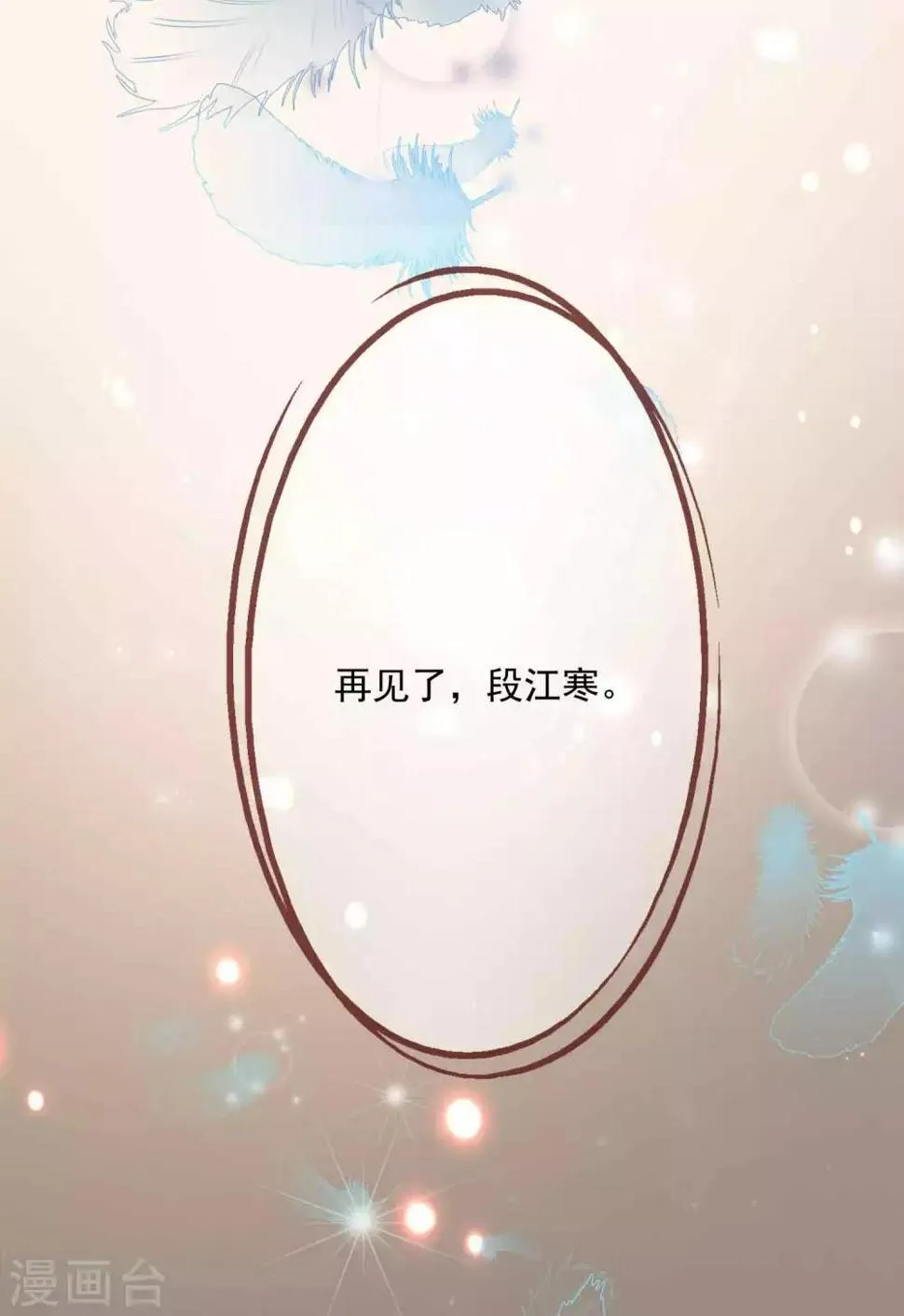 第18话 再见了，段江寒 第30页