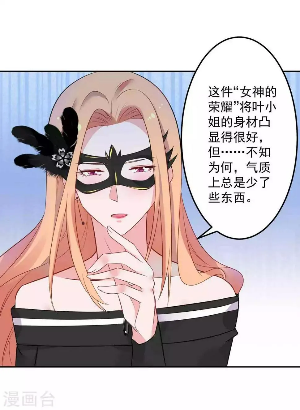 第24话 把最美的她给你 第6页