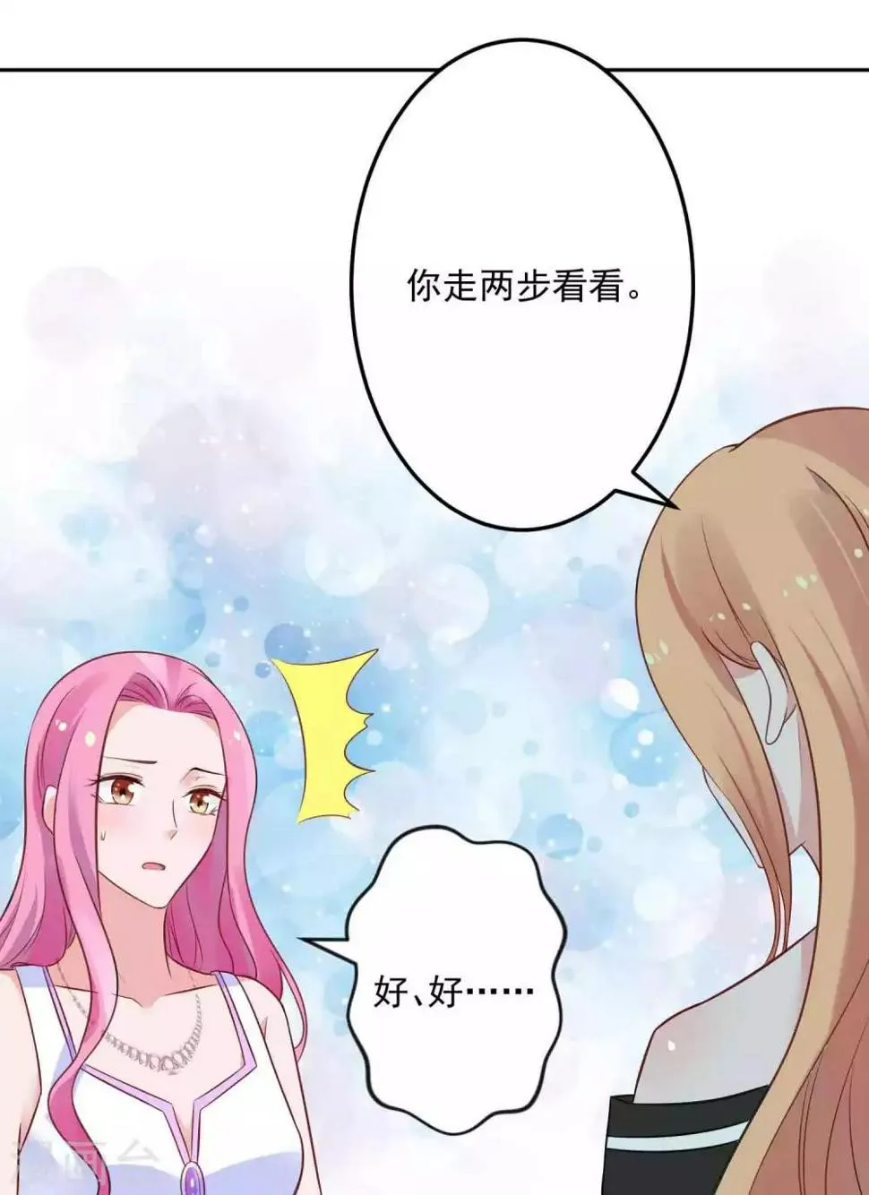 第24话 把最美的她给你 第7页