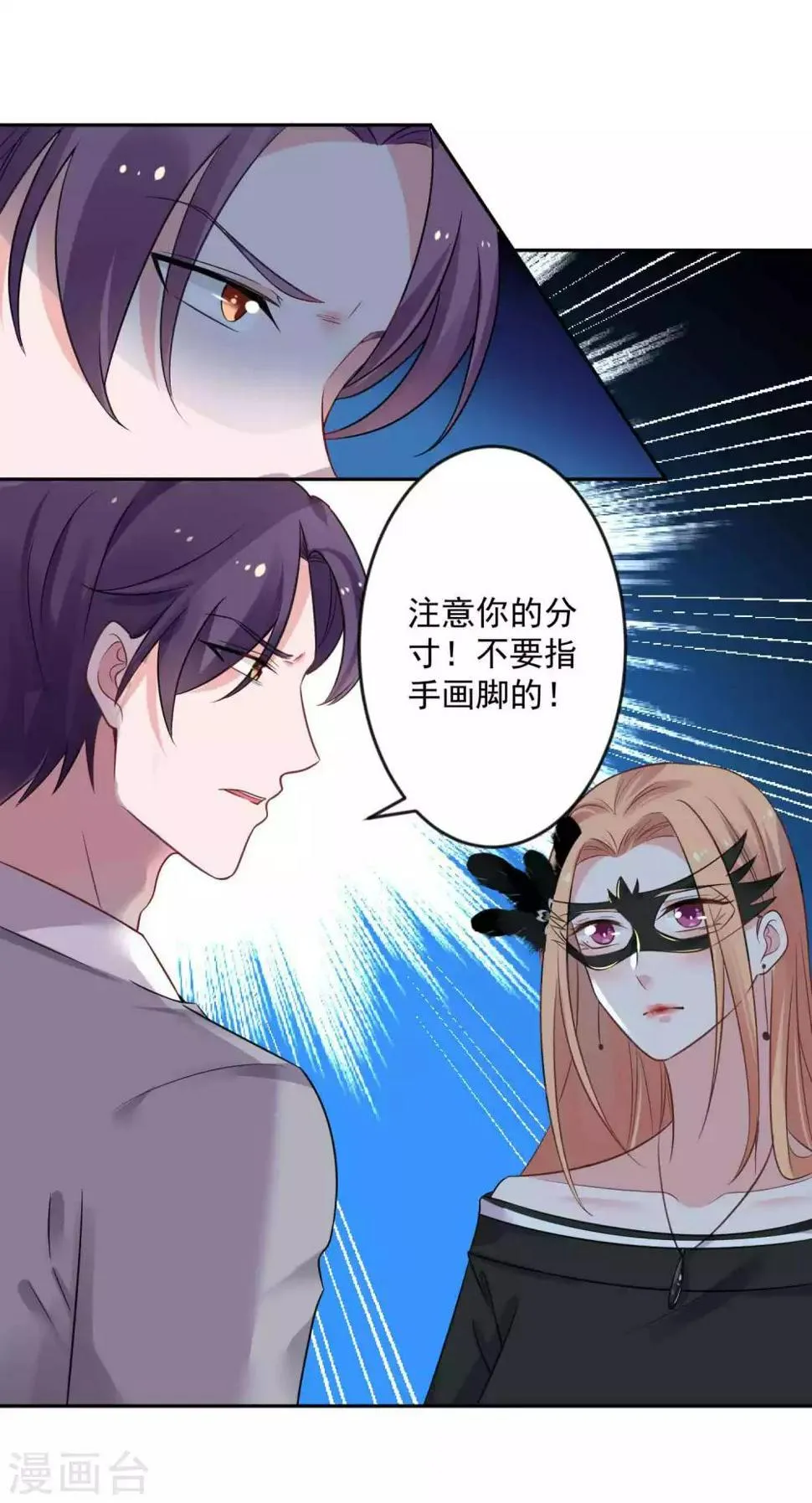 第24话 把最美的她给你 第8页