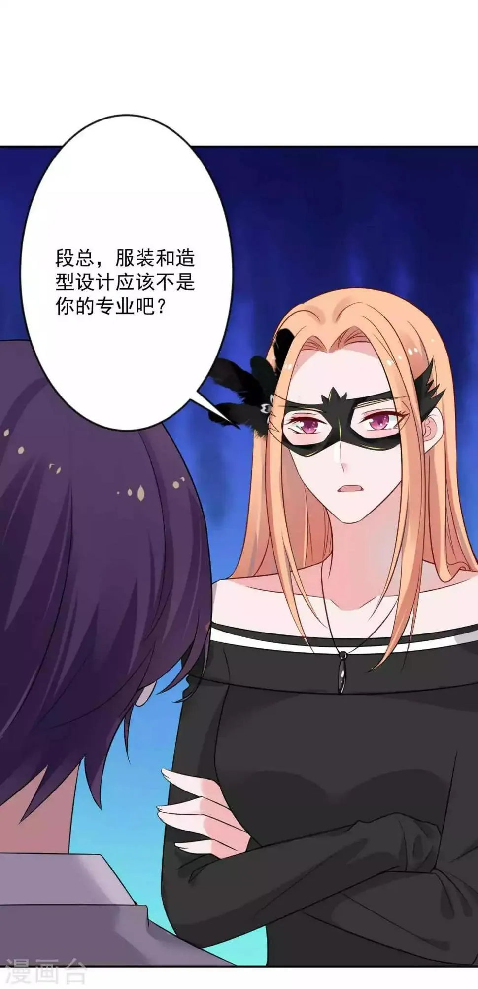第24话 把最美的她给你 第9页