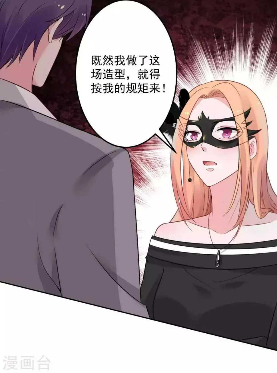 第24话 把最美的她给你 第13页