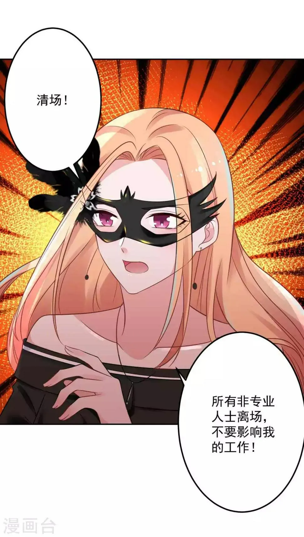 第24话 把最美的她给你 第14页