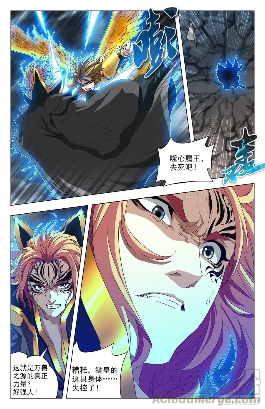第101话：通天猿皇 第3页
