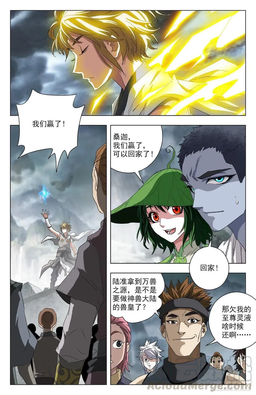第101话：通天猿皇 第7页