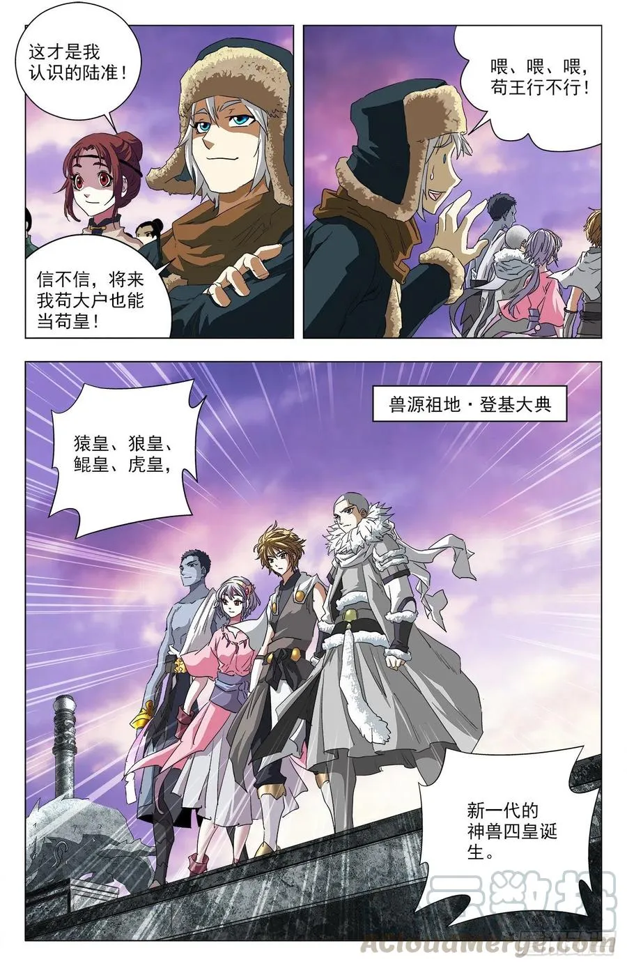 第101话：通天猿皇 第9页