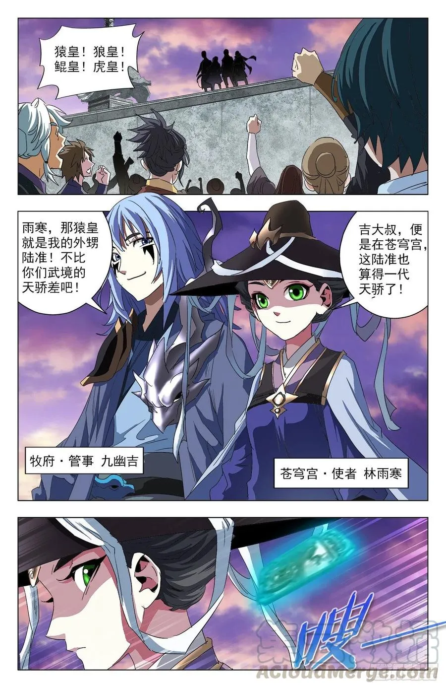 第101话：通天猿皇 第11页