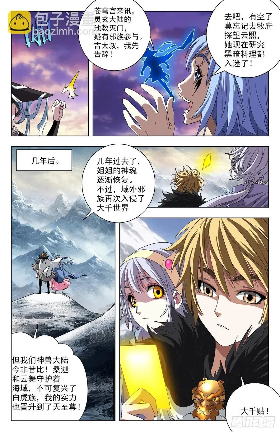 第101话：通天猿皇 第12页