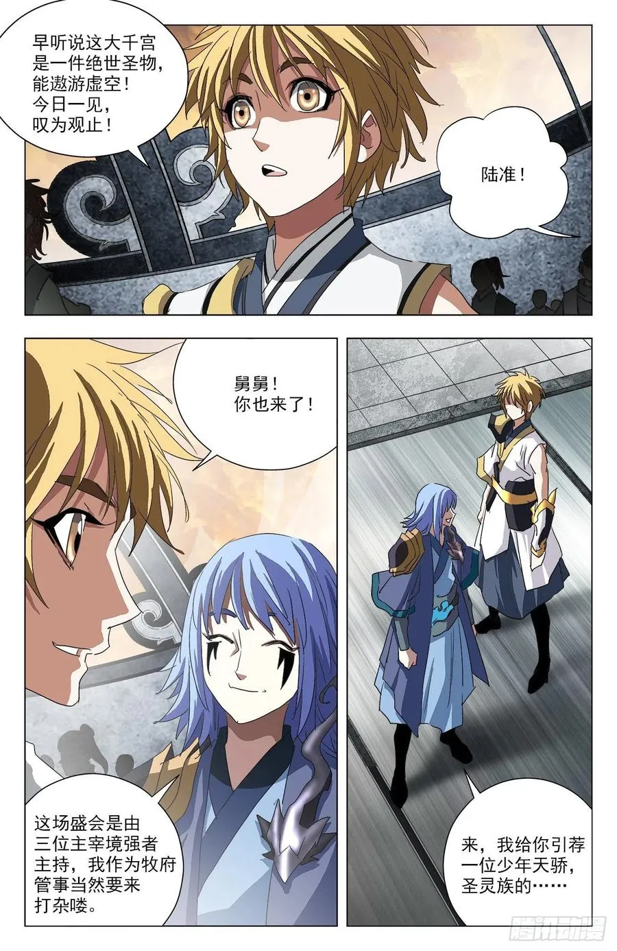 第101话：通天猿皇 第14页