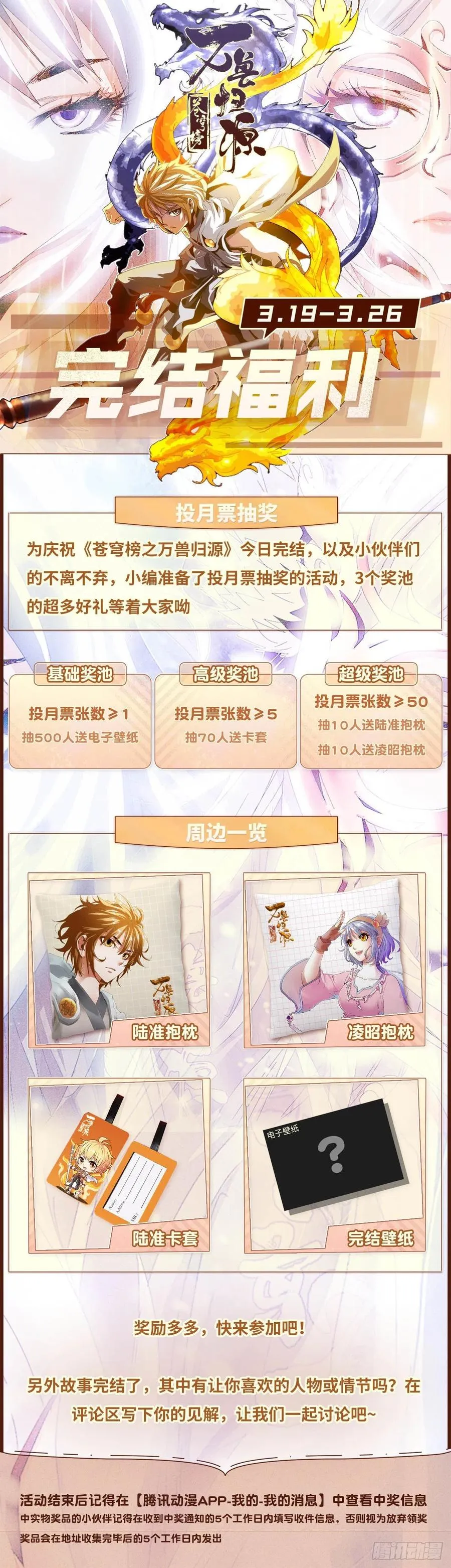 第101话：通天猿皇 第18页