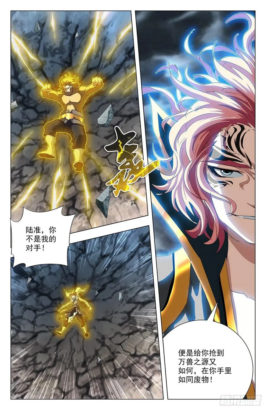 第100话：共抗邪族 第2页