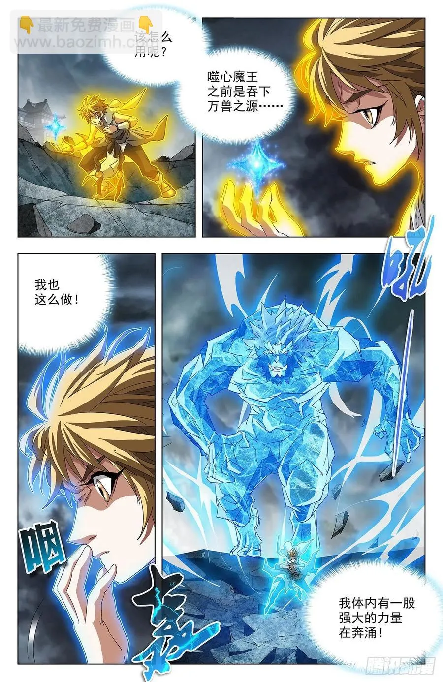第100话：共抗邪族 第3页