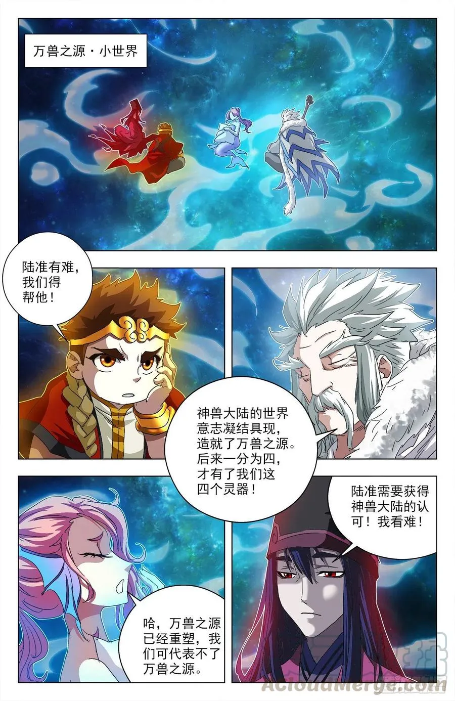 第100话：共抗邪族 第7页