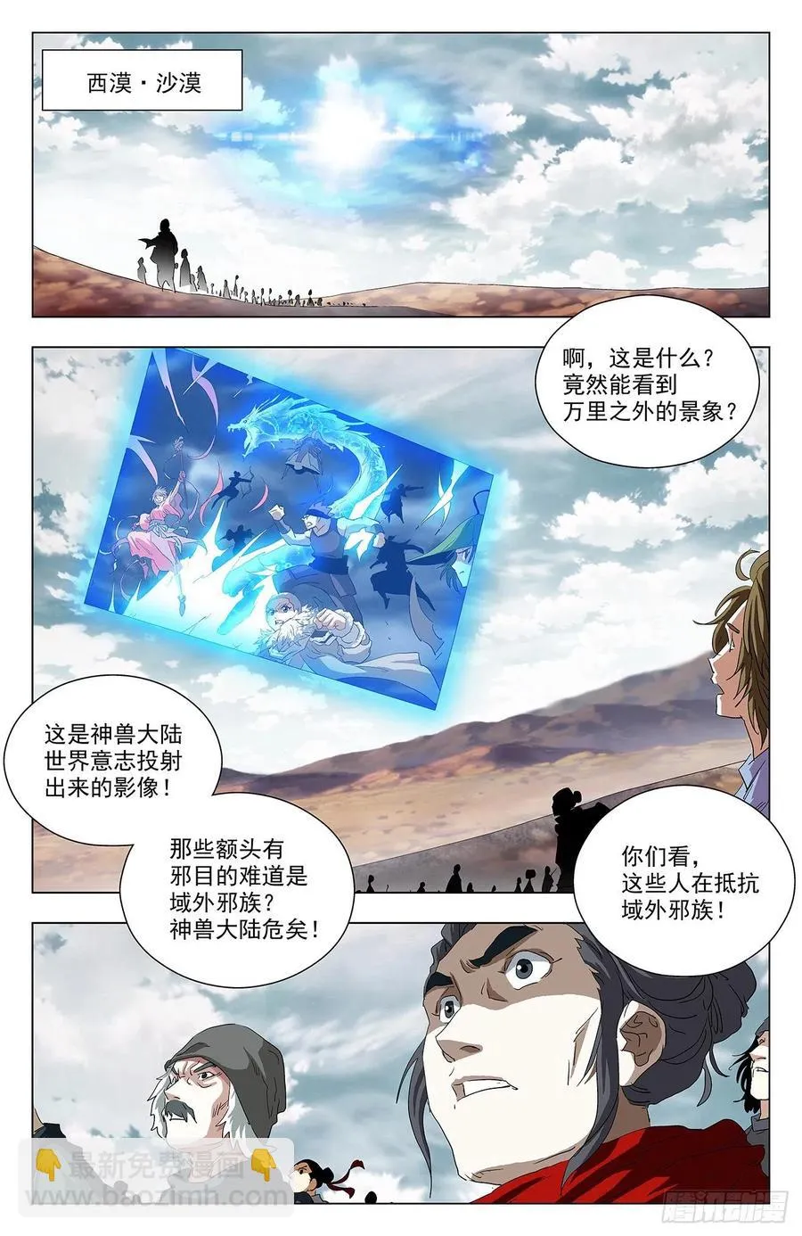 第100话：共抗邪族 第9页