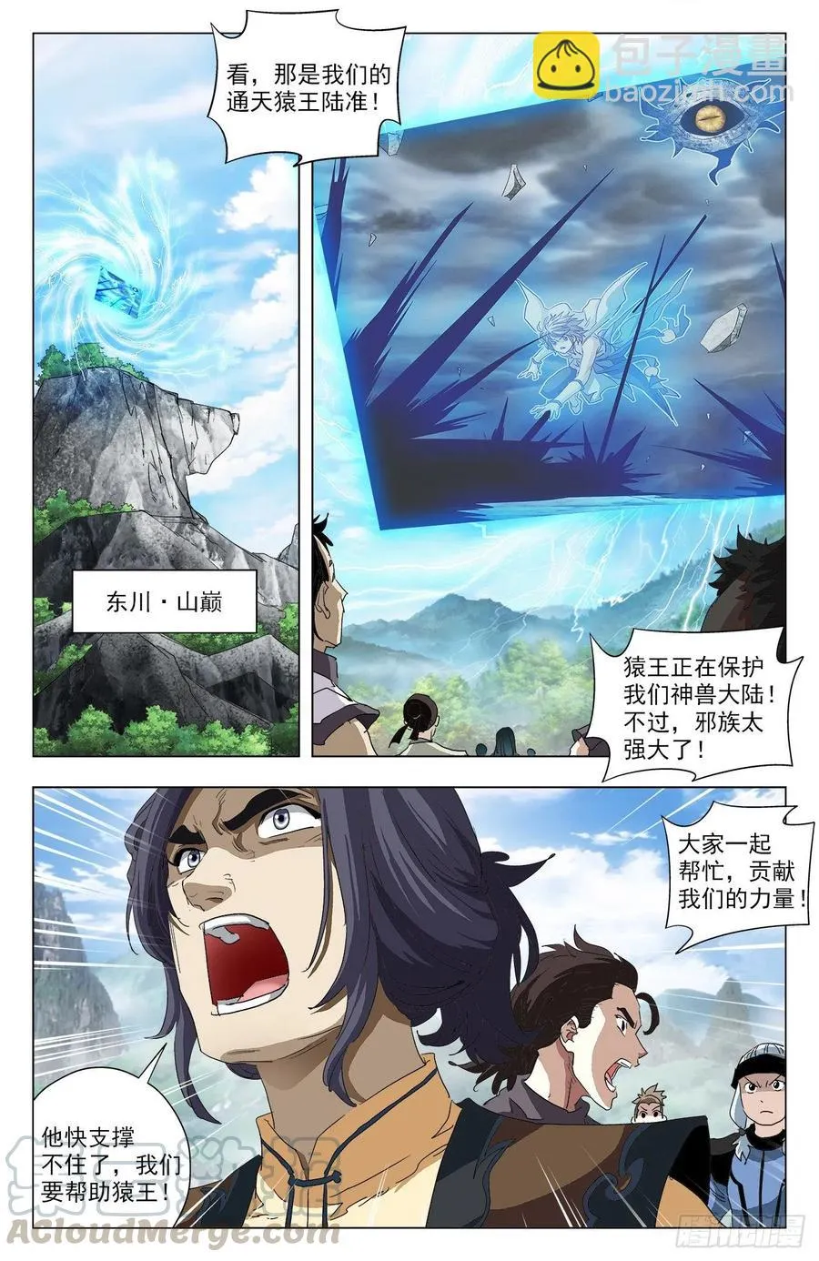 第100话：共抗邪族 第10页