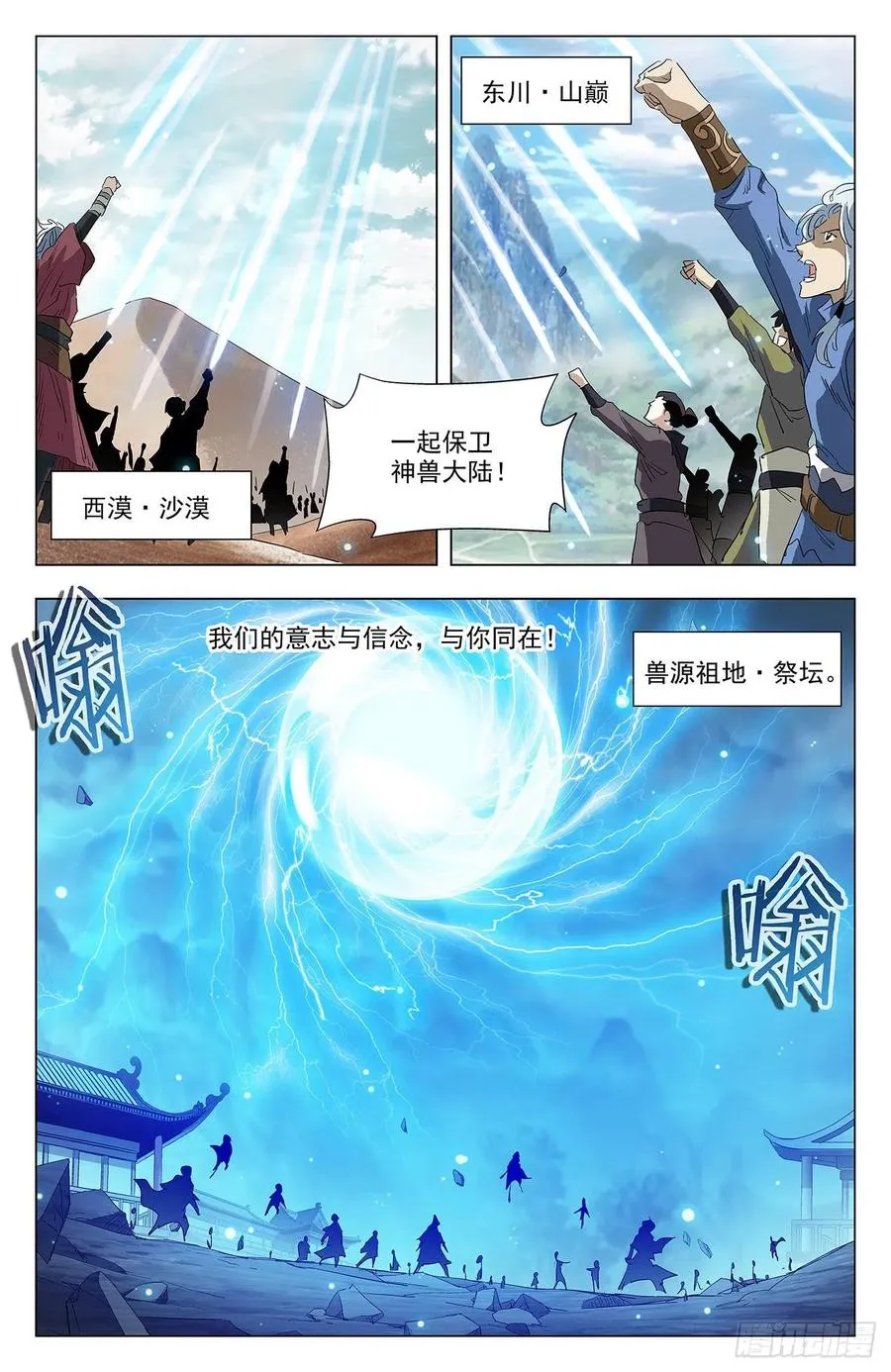第100话：共抗邪族 第11页