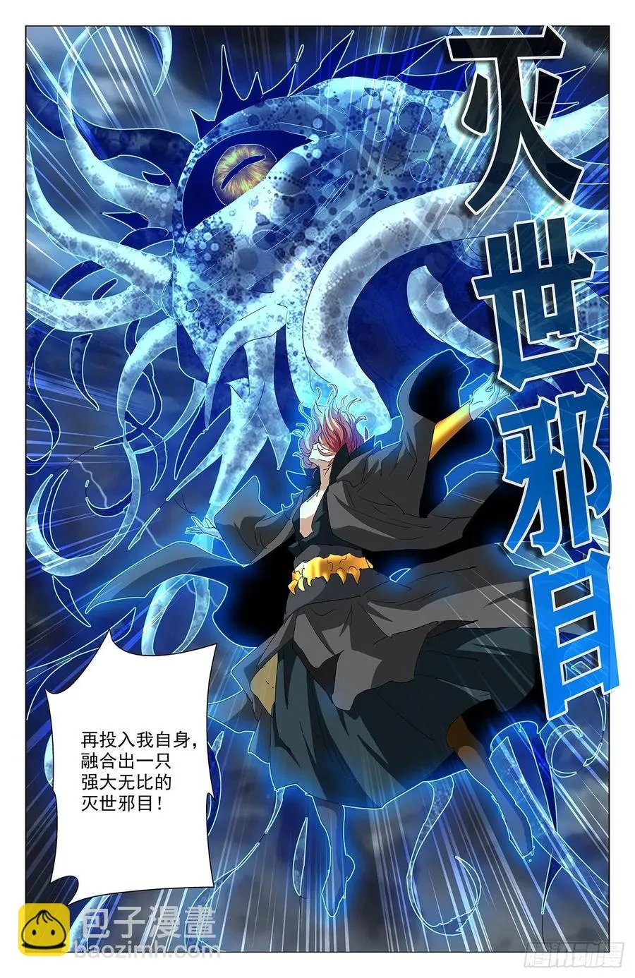 第100话：共抗邪族 第14页