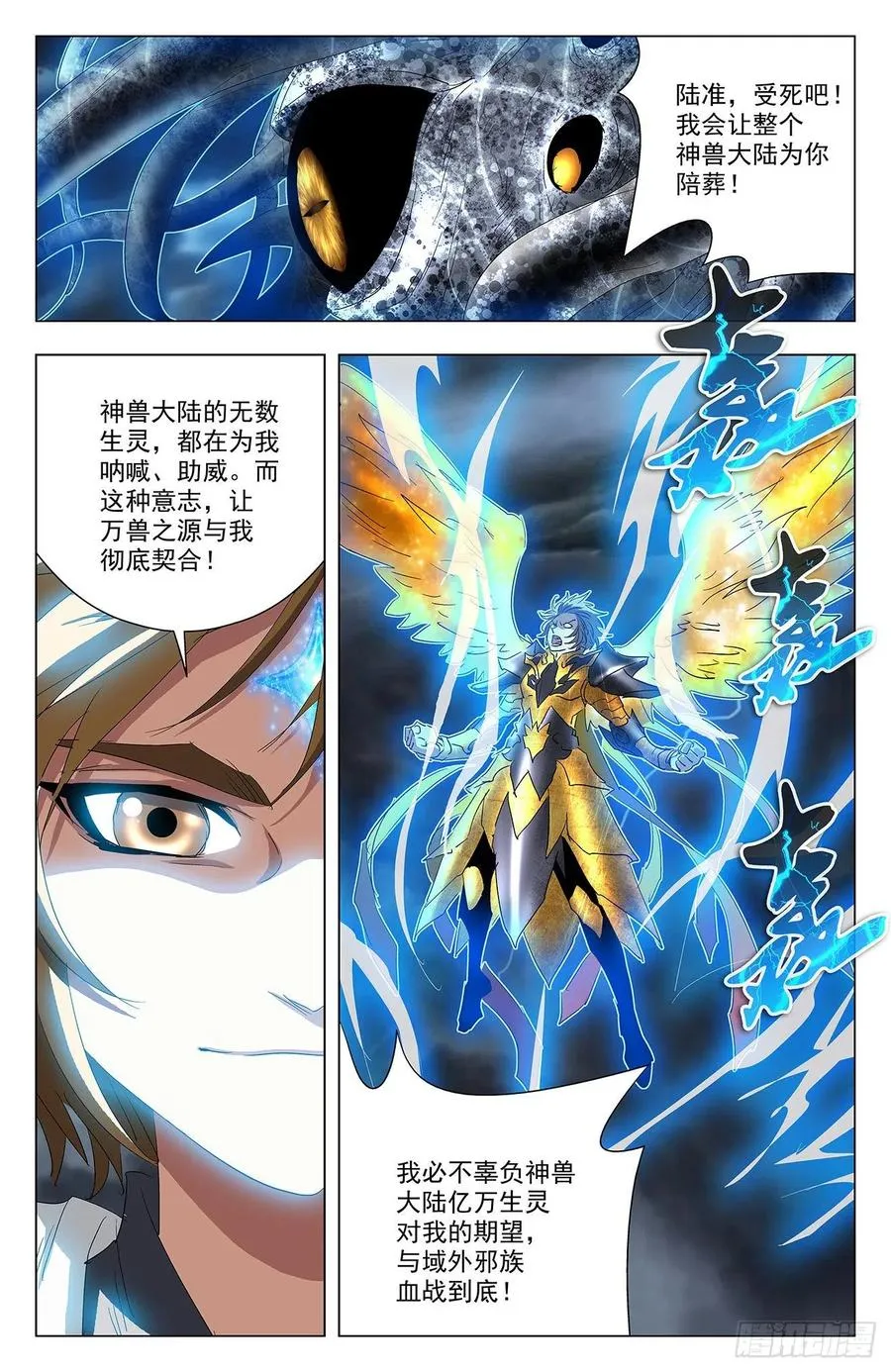 第100话：共抗邪族 第15页