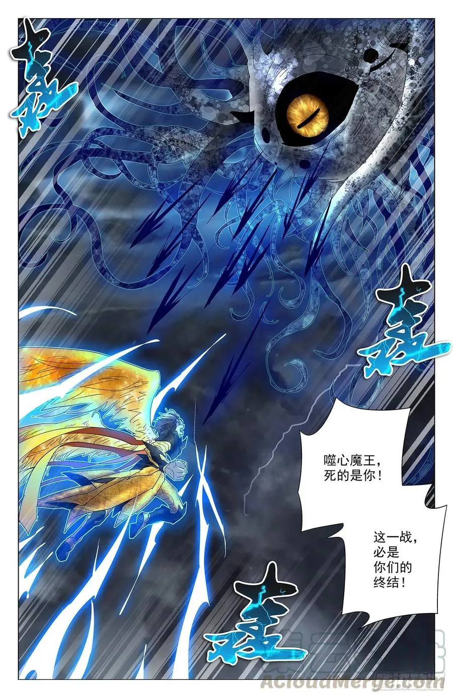 第100话：共抗邪族 第16页