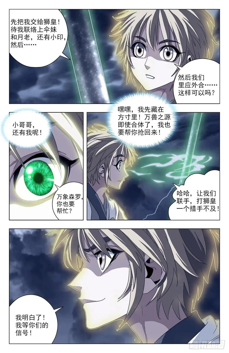 第99话：邪族来袭 第3页