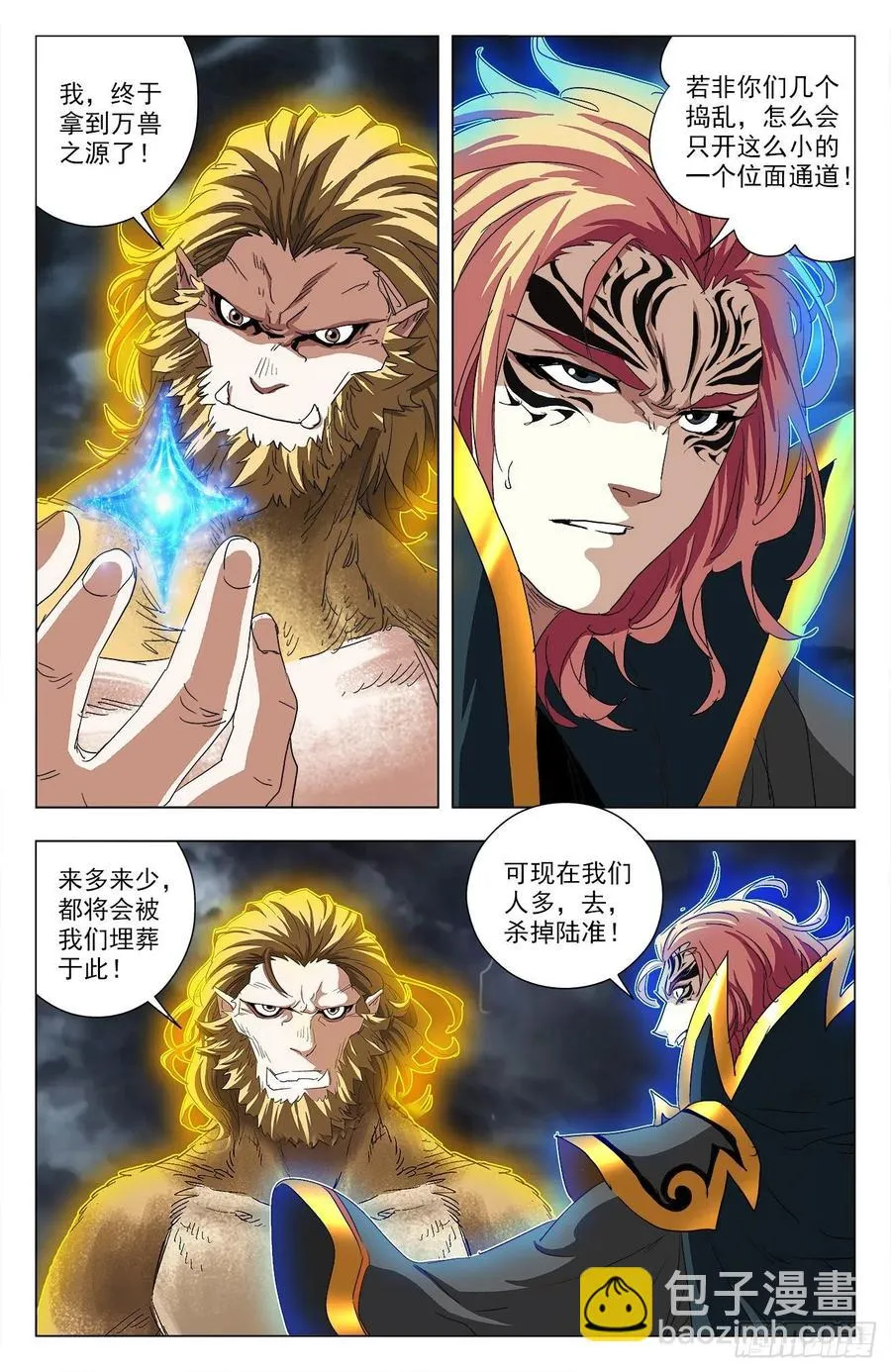 第99话：邪族来袭 第14页