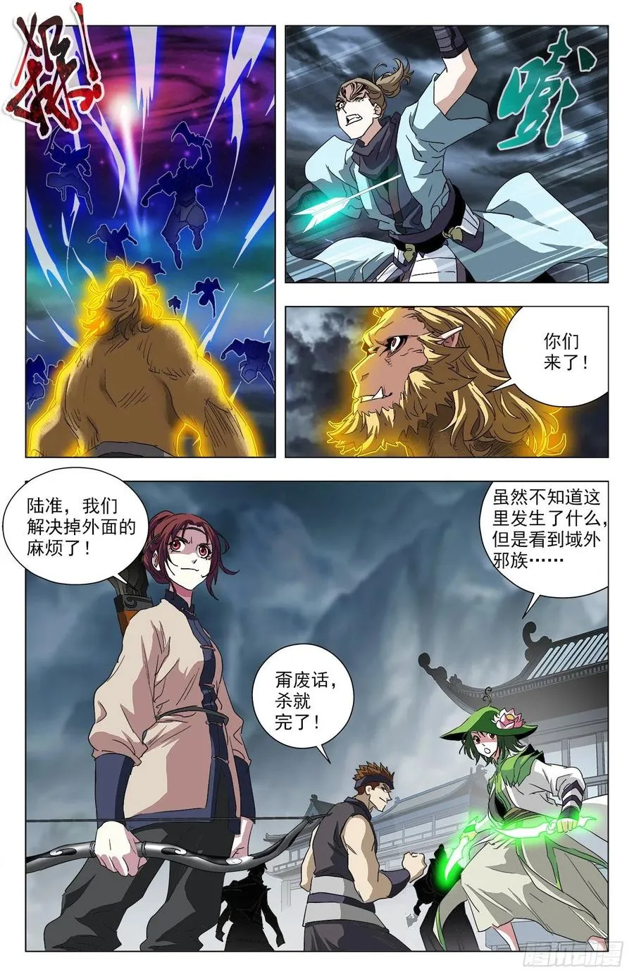 第99话：邪族来袭 第15页