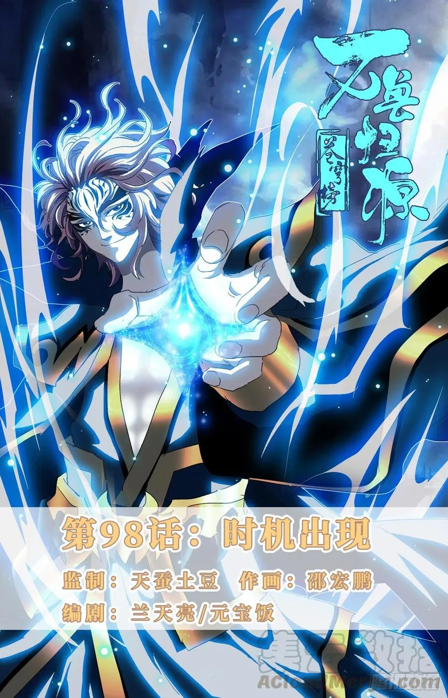 第98话：时机出现 第1页