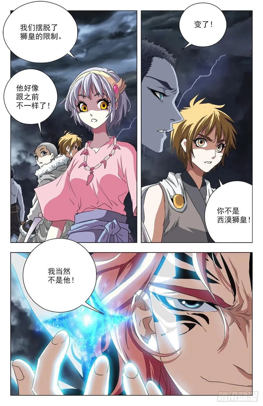 第98话：时机出现 第2页