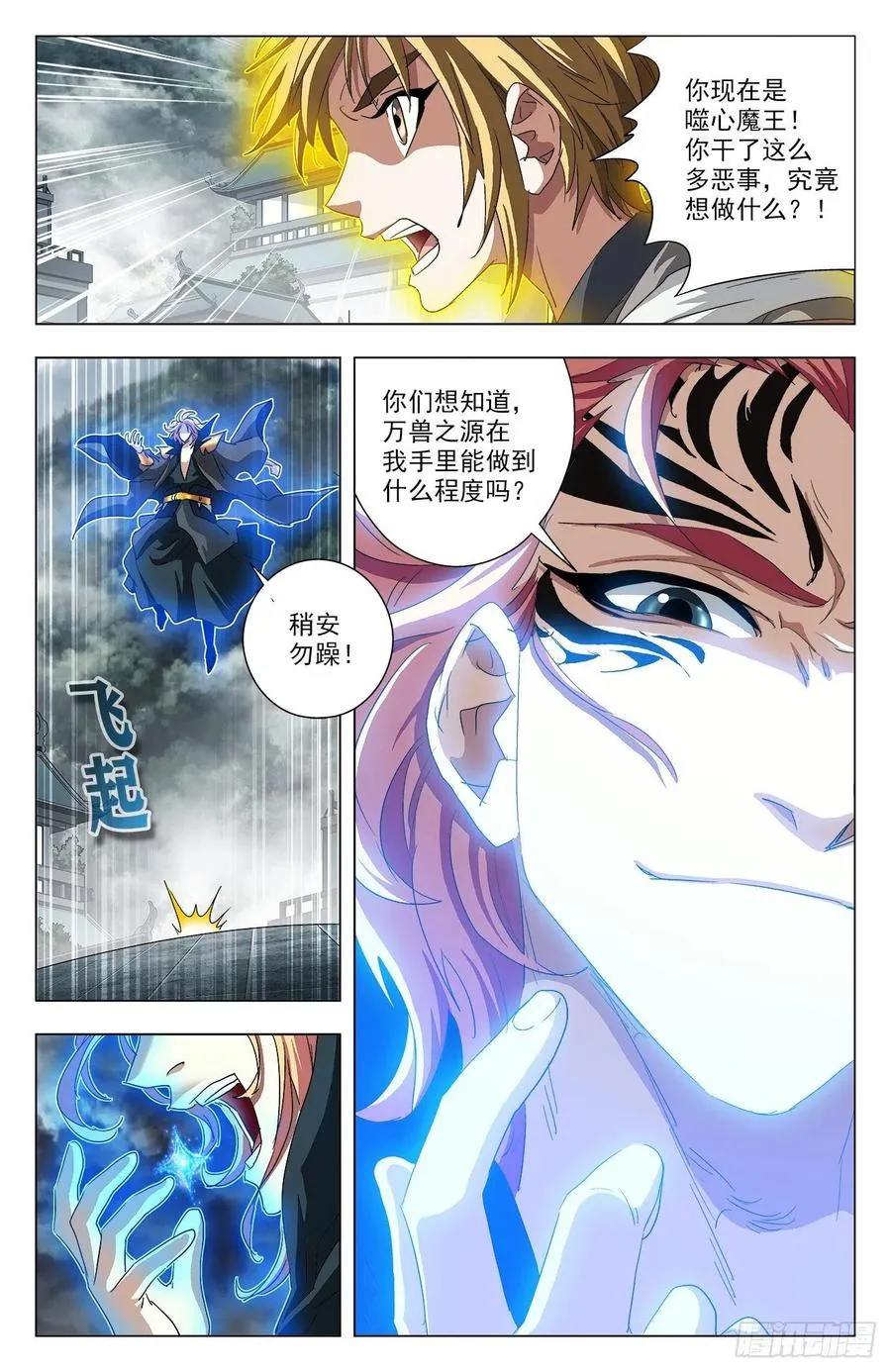 第98话：时机出现 第3页