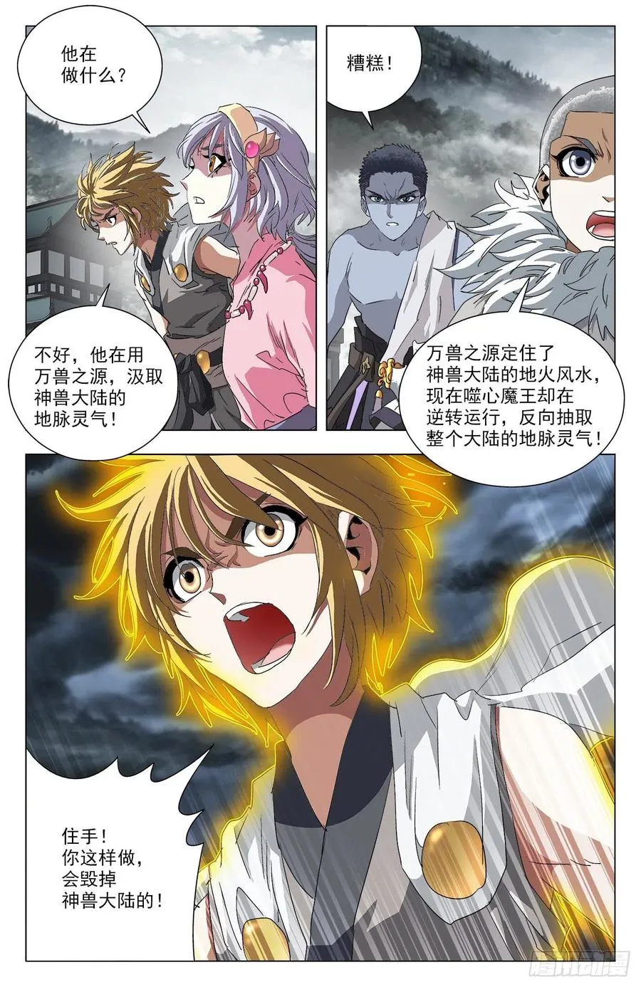 第98话：时机出现 第5页