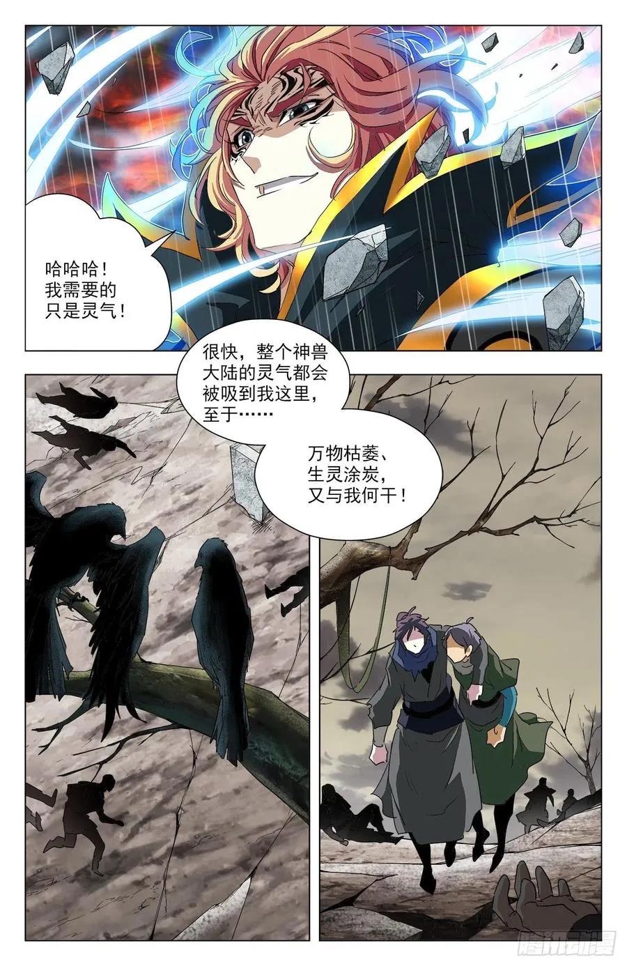 第98话：时机出现 第6页