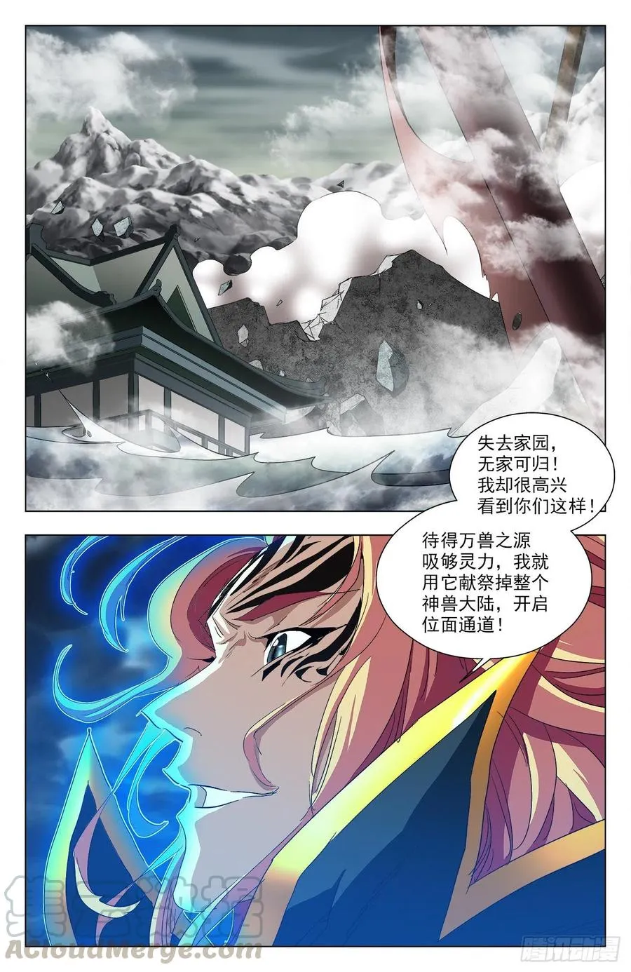 第98话：时机出现 第7页