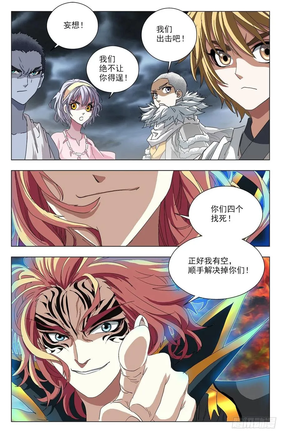 第98话：时机出现 第9页