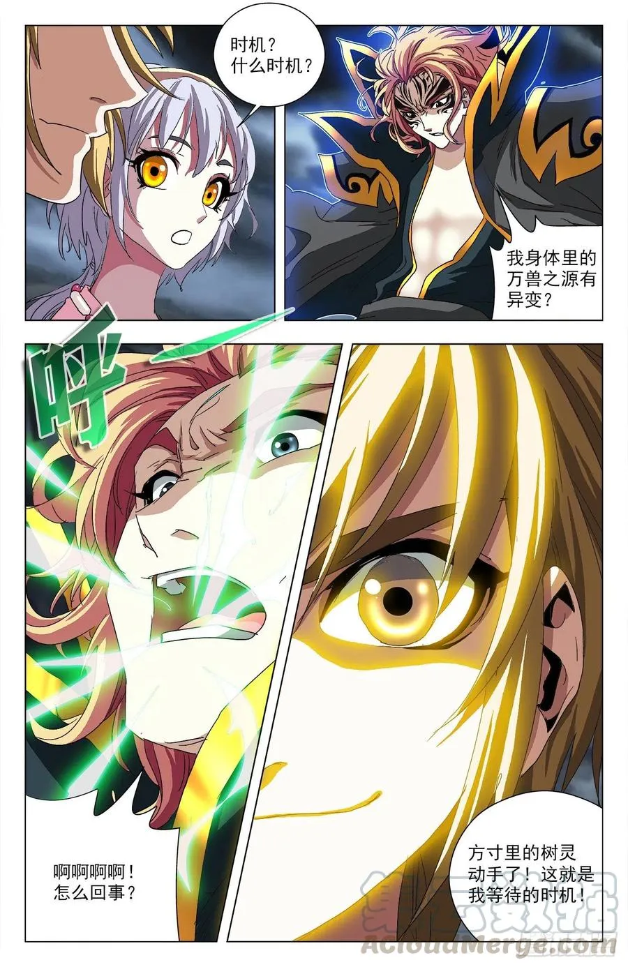 第98话：时机出现 第16页