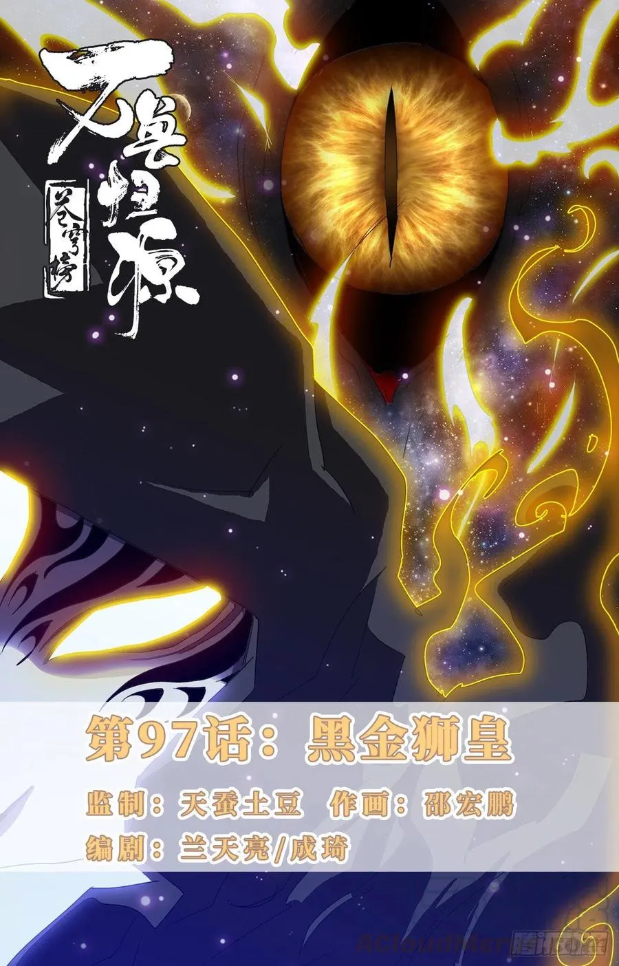 第97话：黑金狮皇 第1页
