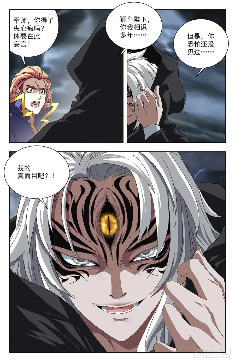 第97话：黑金狮皇 第2页