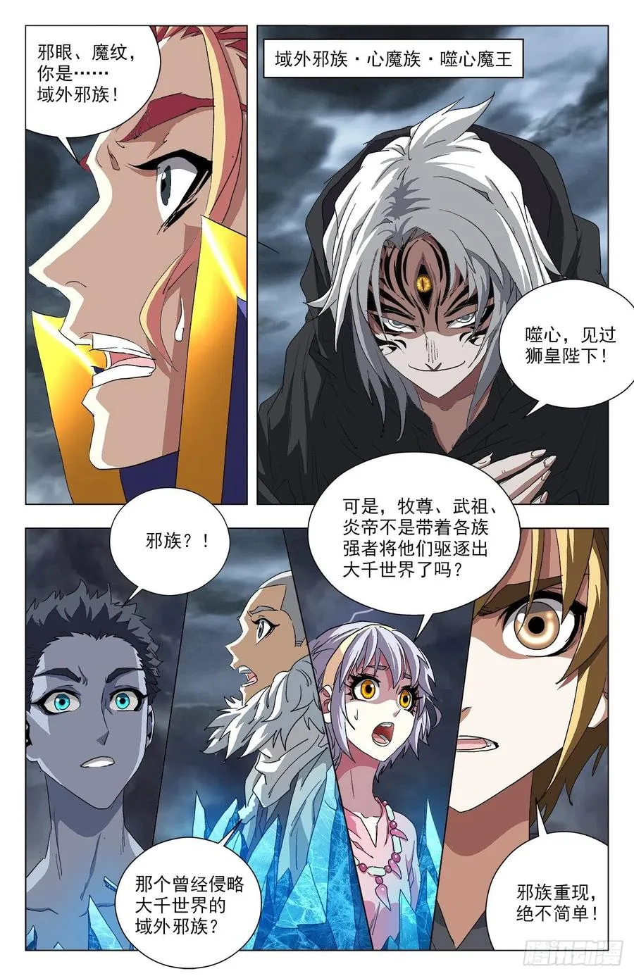 第97话：黑金狮皇 第3页