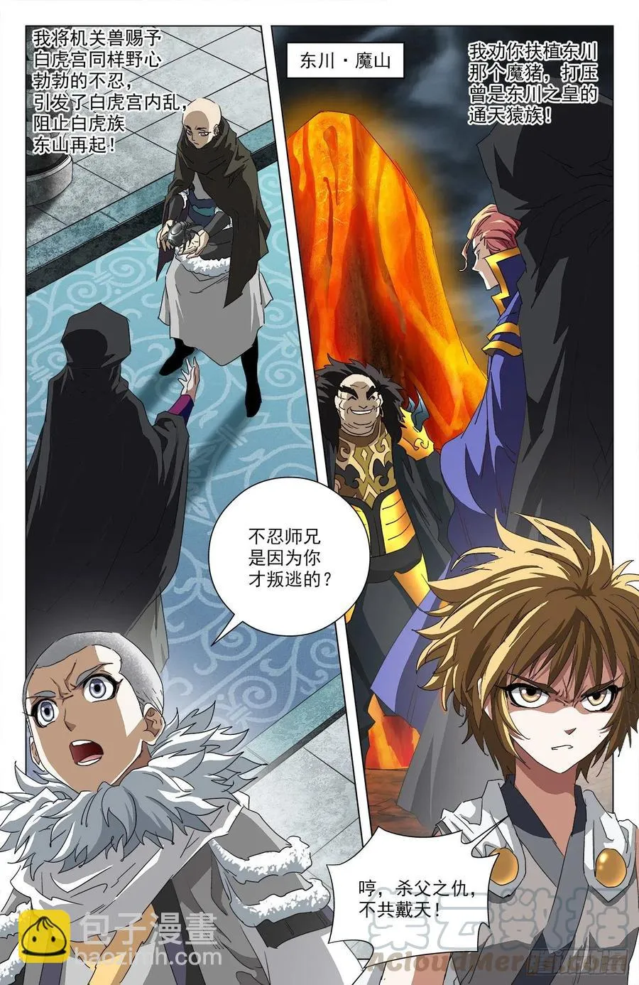 第97话：黑金狮皇 第10页