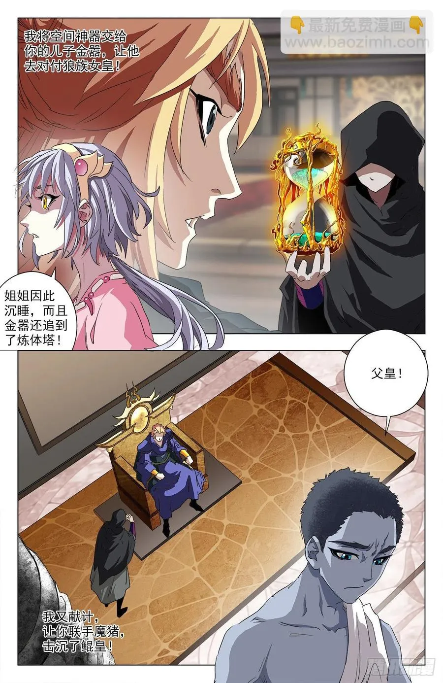 第97话：黑金狮皇 第11页
