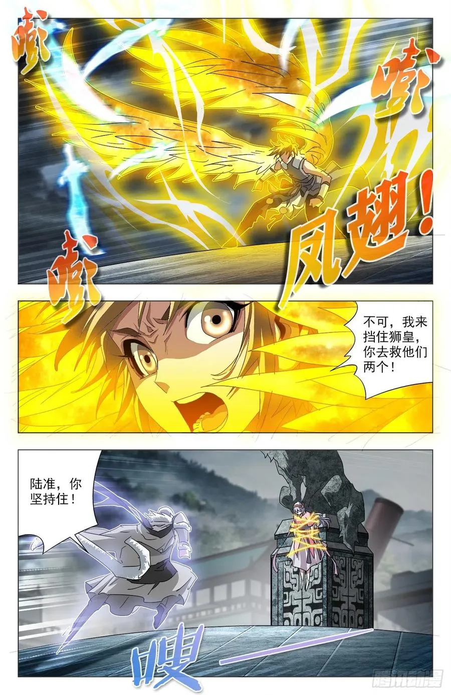 第96话：共抗狮皇 第3页