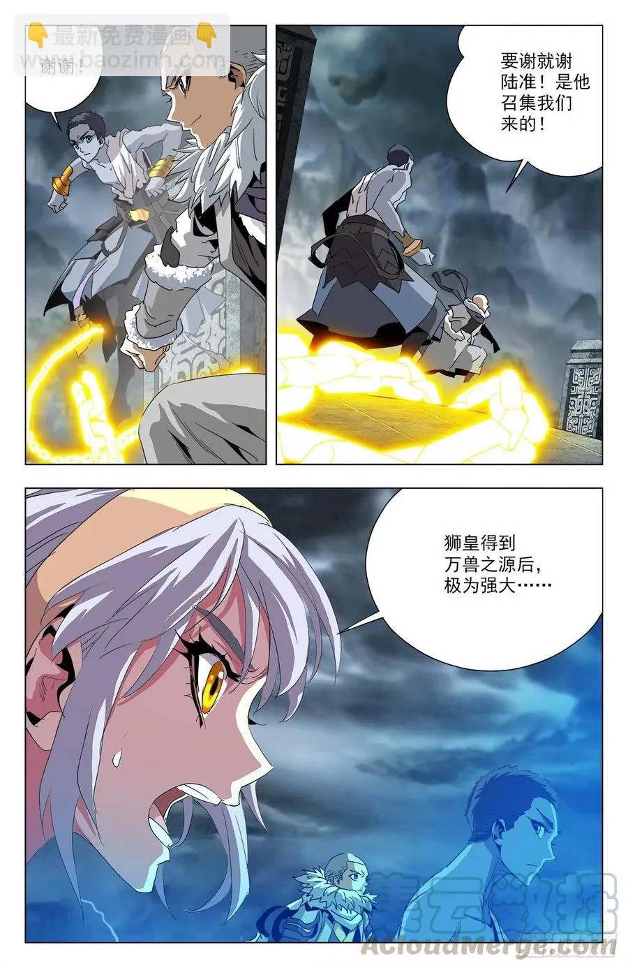 第96话：共抗狮皇 第7页