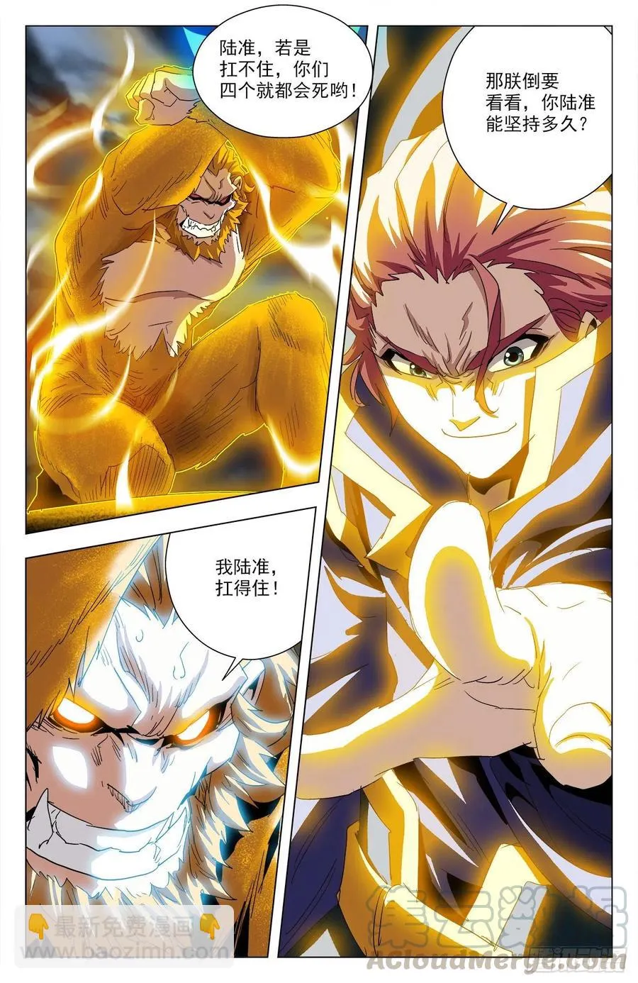 第96话：共抗狮皇 第10页