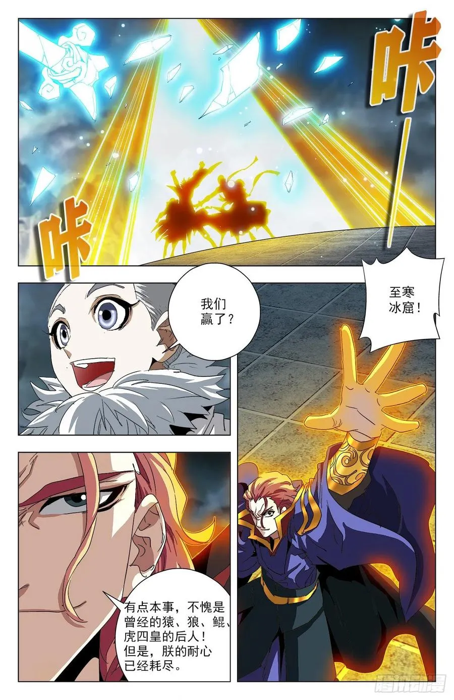 第96话：共抗狮皇 第14页