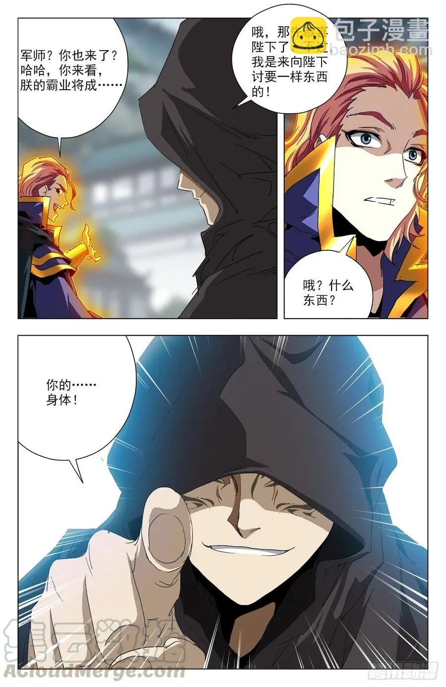第96话：共抗狮皇 第16页
