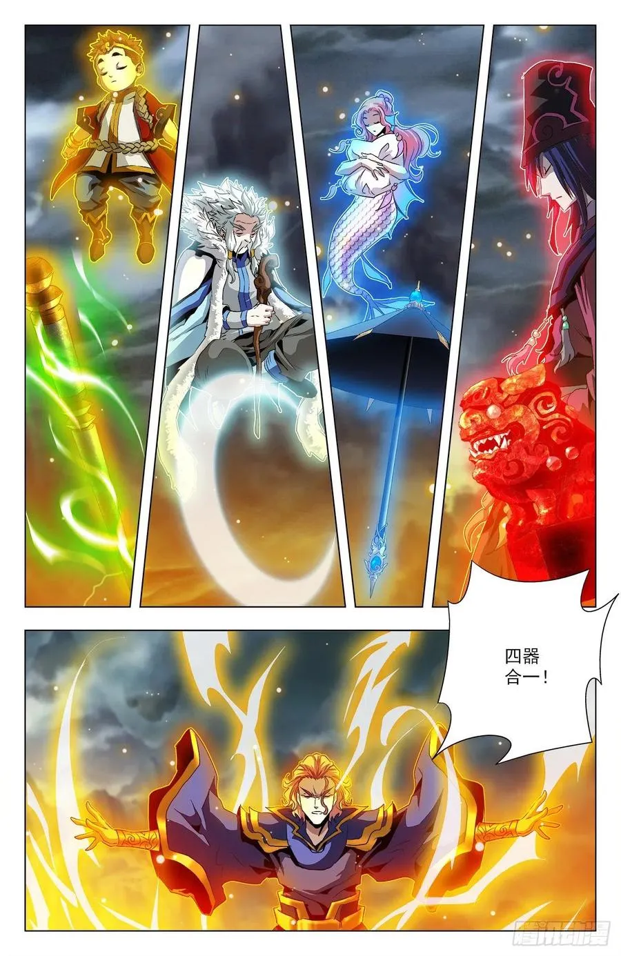 第95话：四器合一 第2页
