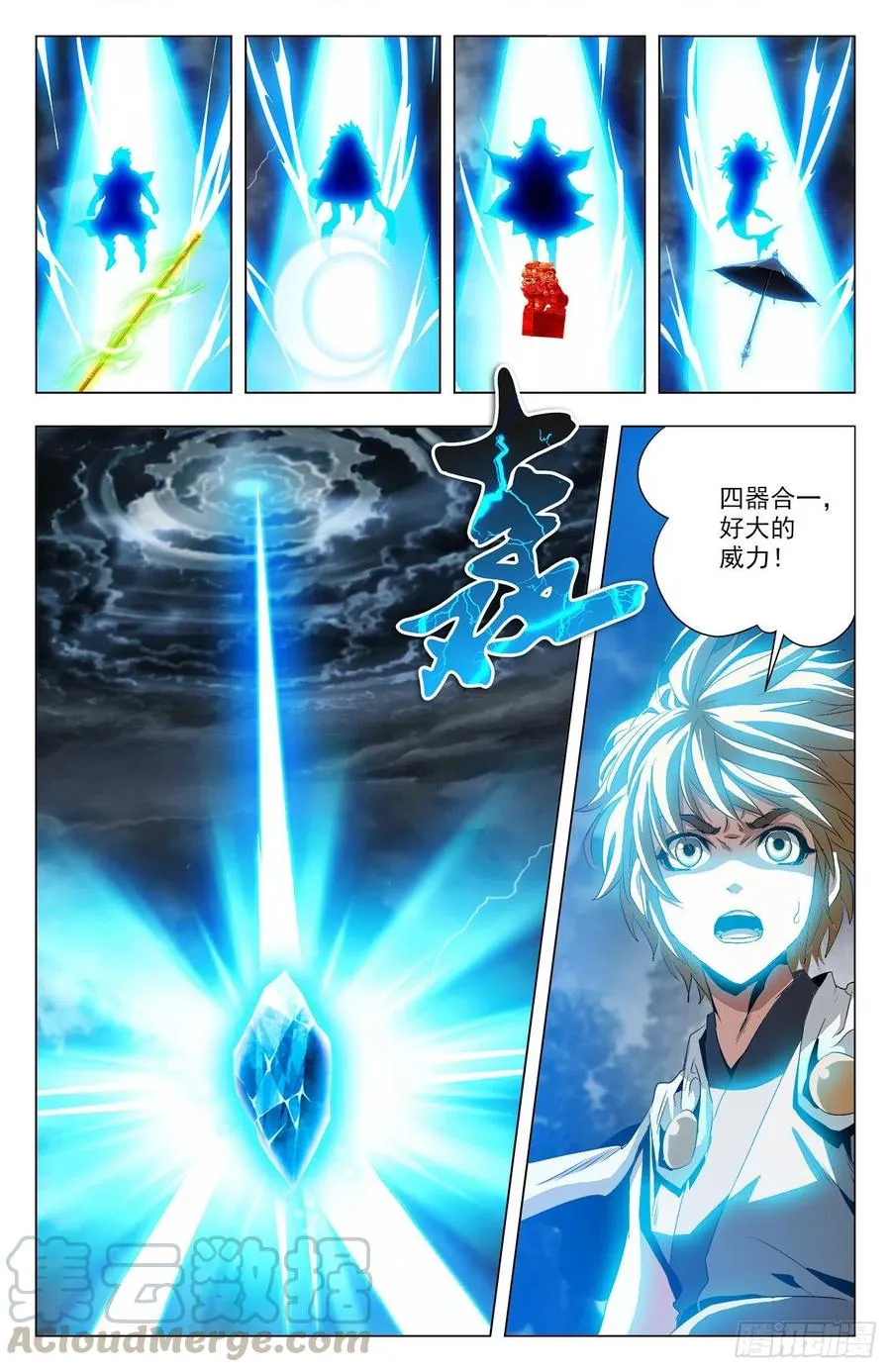 第95话：四器合一 第4页