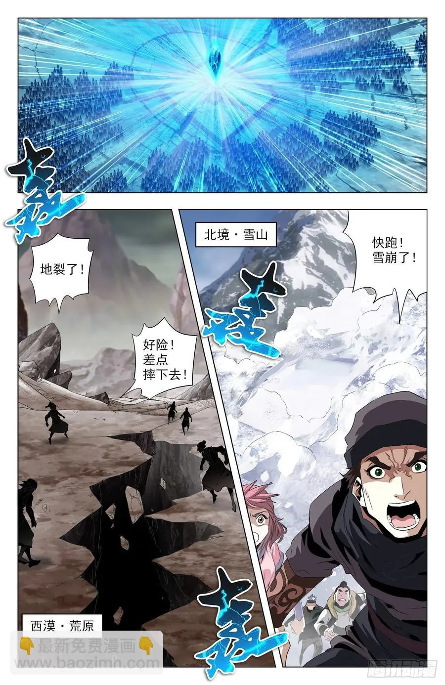 第95话：四器合一 第5页
