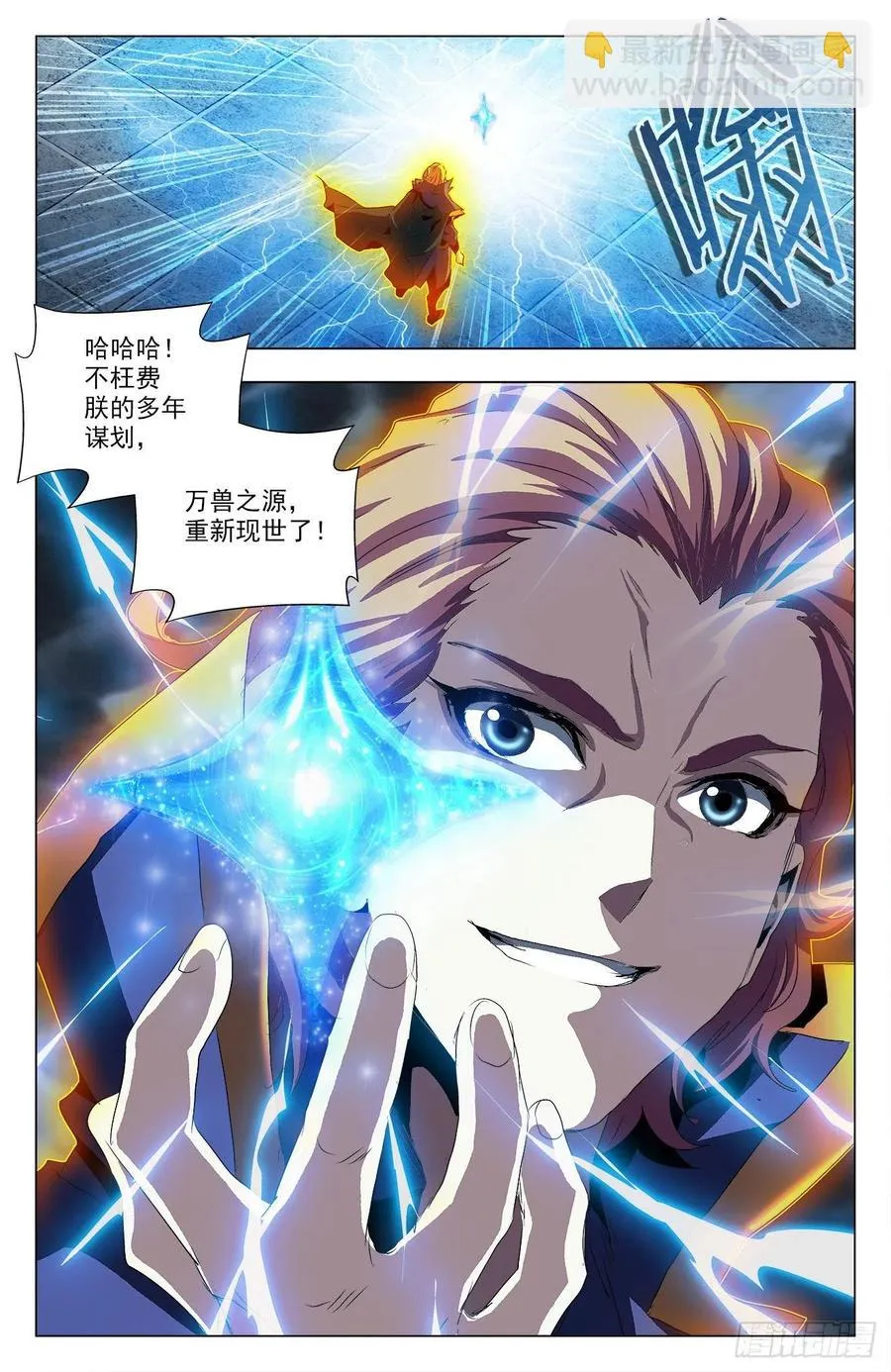 第95话：四器合一 第6页
