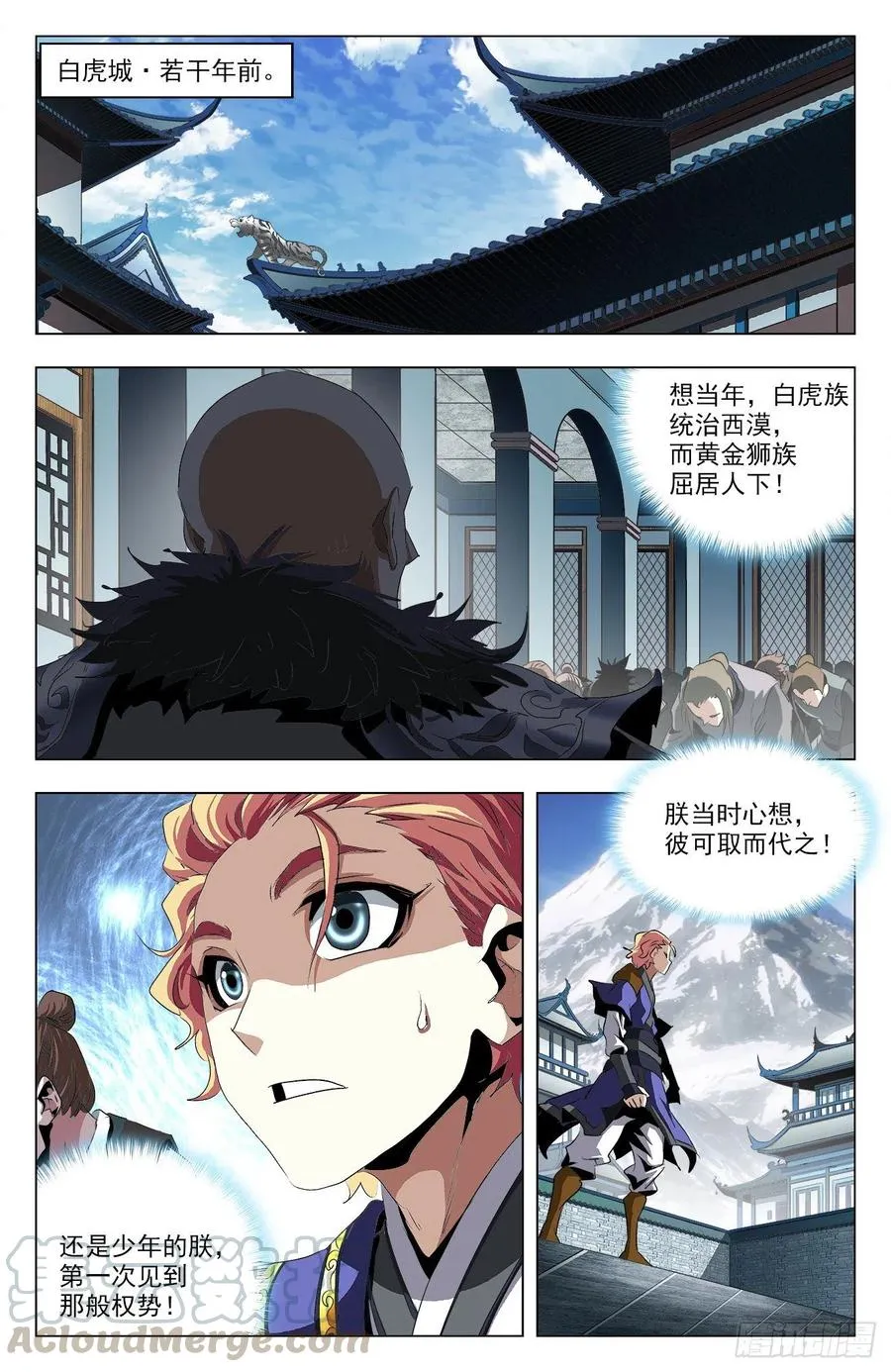 第95话：四器合一 第7页