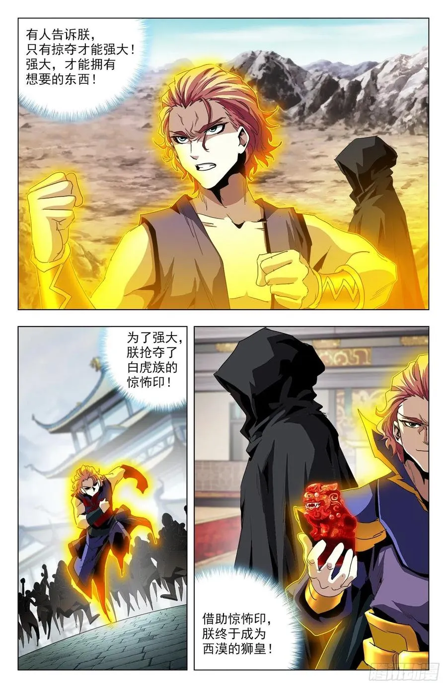 第95话：四器合一 第8页